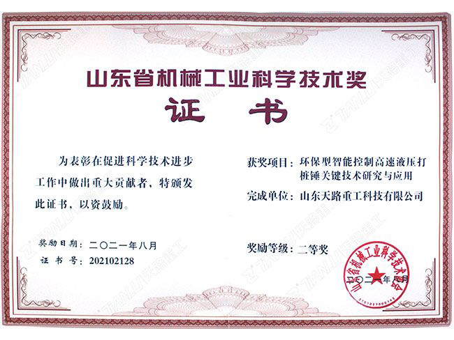 山东省机械工业科学技术奖