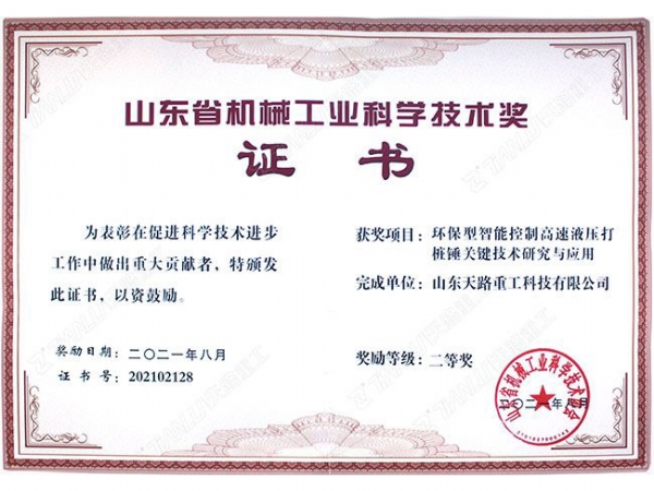 山东省机械工业科学技术奖